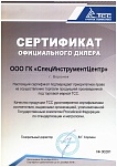 Сертификат дилера торговой марки "ТСС"